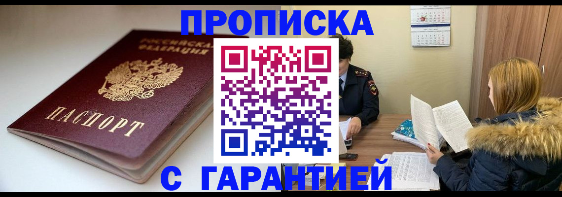 временная регистрация для всех в Ленске