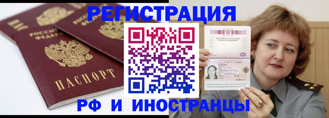 временная регистрация недорого в Ленске