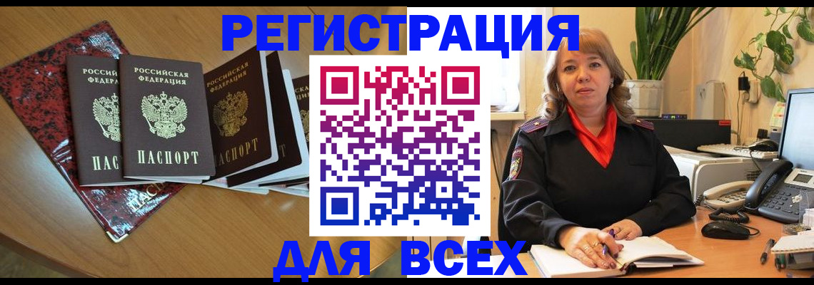 временная регистрация для всех в Ленске