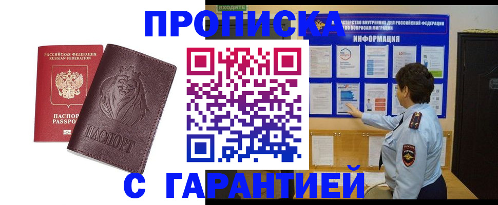 прописка для кредита в Ленске